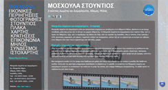 Desktop Screenshot of moschoula.gr
