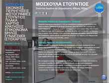 Tablet Screenshot of moschoula.gr